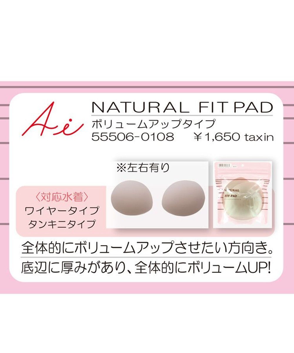 San-ai Resort（三愛水着楽園） NATURAL FIT-PAD　ボリュームアップタイプ 