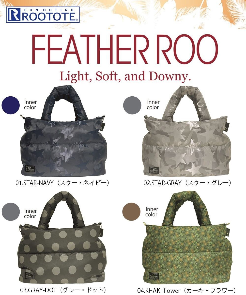 ROOTOTE 1471【温活＆軽量】LT.フェザールー.デリ.パターンーA 
