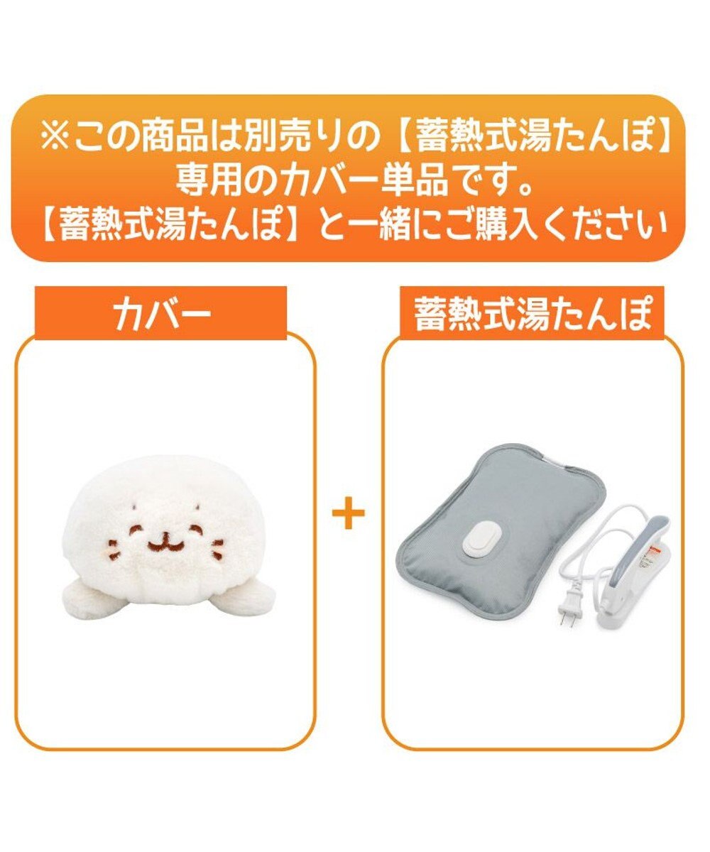 Mother garden しろたん 湯たんぽカバー 《にっこり》 単品 