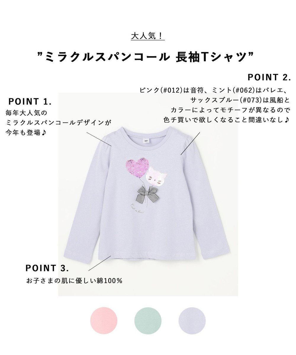 ANY KIDS ミラクルスパンコール 長袖Tシャツ 