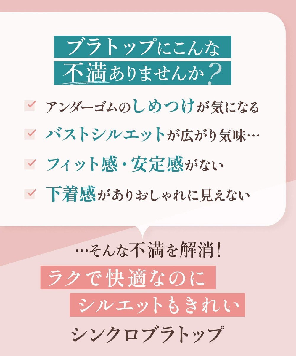 Wing カップ付きタンクトップ 綿混素材(身生地) ラク きれいなバストシルエット 【シンクロブラトップ リブタイプ】 ノースリーブ ブラトップ ET1172 ウイング／ワコール 