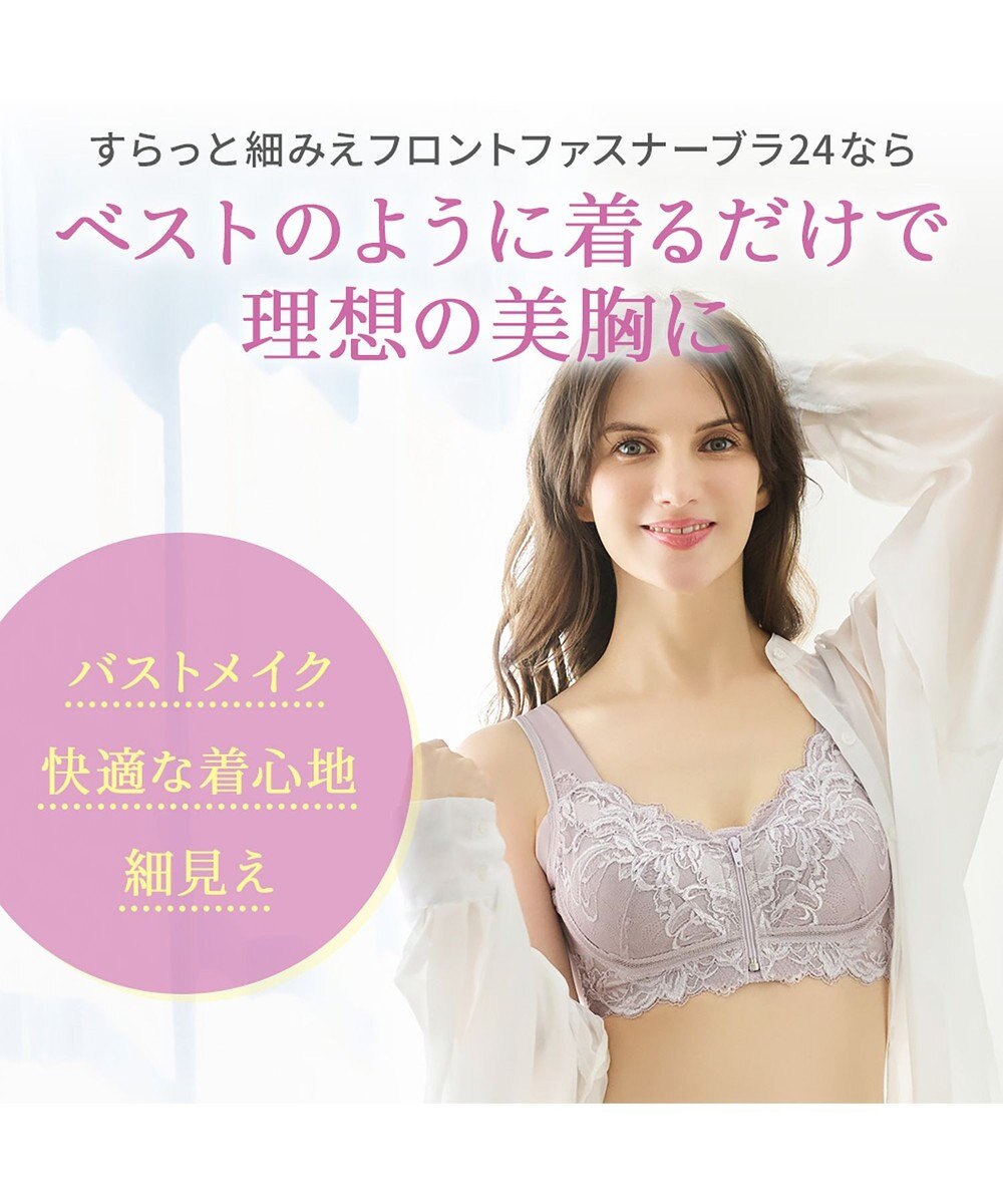BRADELIS New York 【BRADELIS NewYork peace ブラデリス】すらっと細みえフロントファスナーブラ24 脇高設計ですっきり ブラジャー 補正ブラ  小さく見せるブラ DB124201 