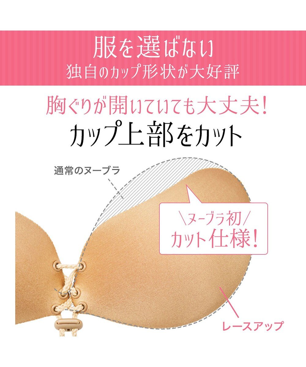 BRADELIS New York 【NuBra / 谷間・ハーフカップ・着用簡単】 ヌーブラ・シームレス レースアップ 公式 
