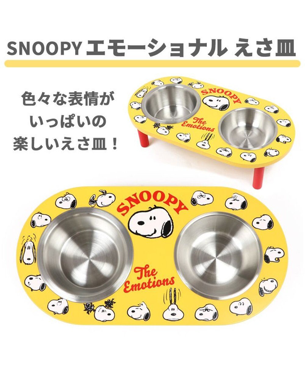 PET PARADISE 犬 猫 フードスタンド 高さ調整 スヌーピー フードボウル エモーション 