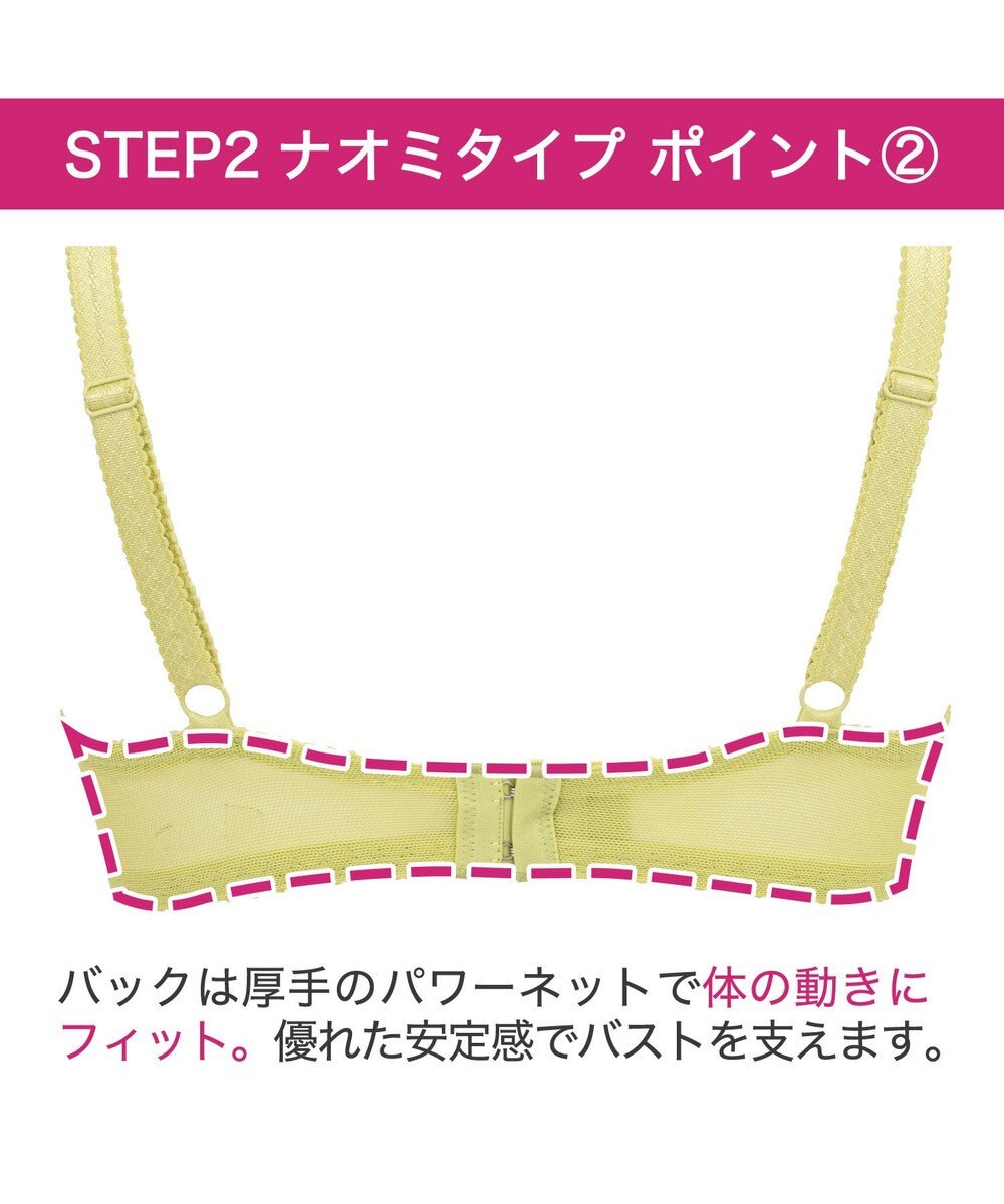 BRADELIS New York 【BRADELIS New York / 育乳補整ブラ・STEP2 寄せる】ナオミステップ2ブラ24S2 