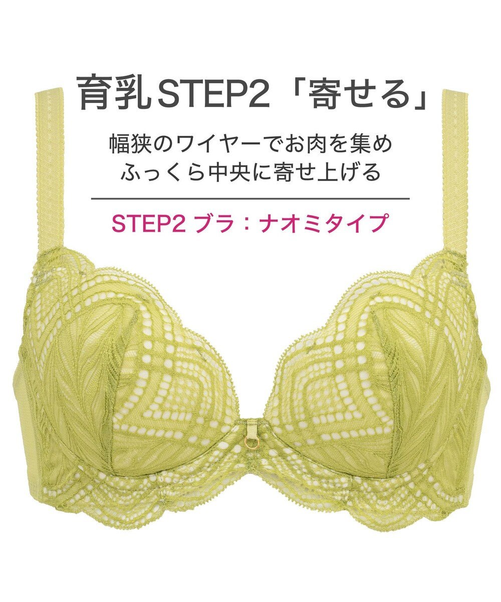BRADELIS New York 【BRADELIS New York / 育乳補整ブラ・STEP2 寄せる】ナオミステップ2ブラ24S2 