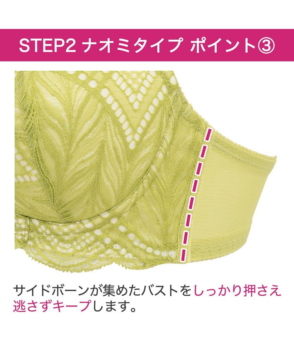 BRADELIS New York 【BRADELIS New York / 育乳補整ブラ・STEP2 寄せる】ナオミステップ2ブラ24S2 