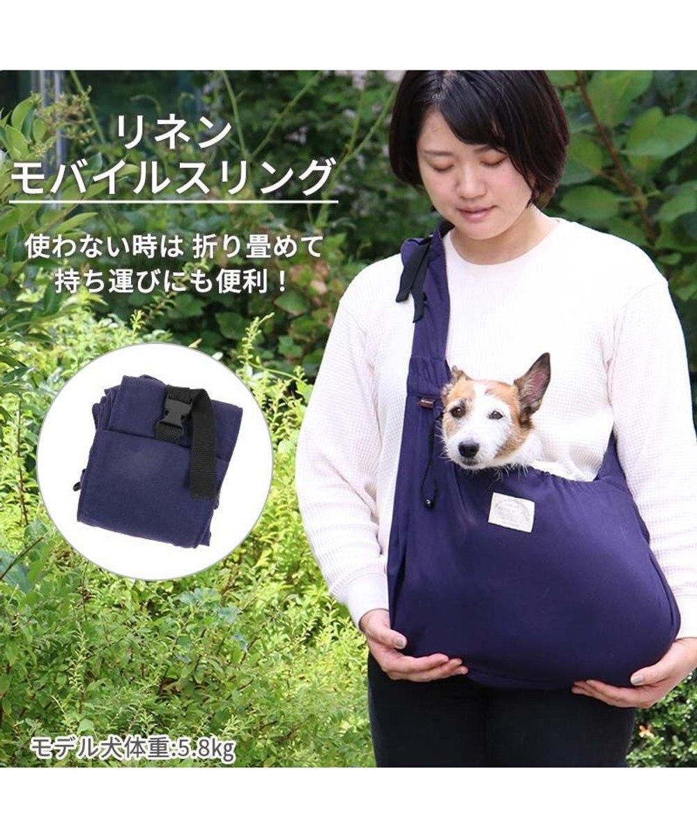 PET PARADISE ペットパラダイス リネン モバイル スリング キャリーバッグ 《ネイビー》 