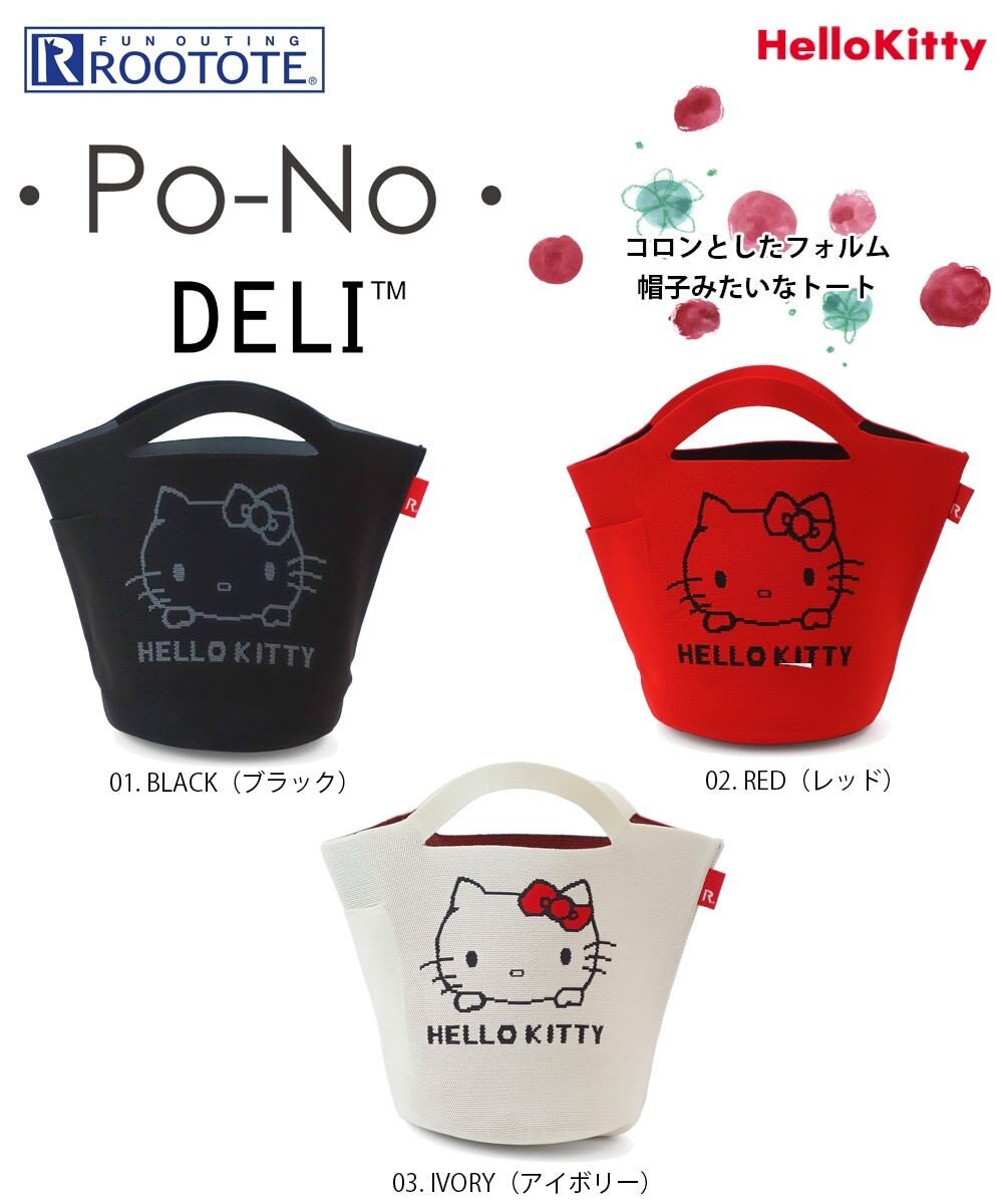 8252【サンリオ】IP.Po-Noポーノ.デリ.ハローキティ-A / ROOTOTE