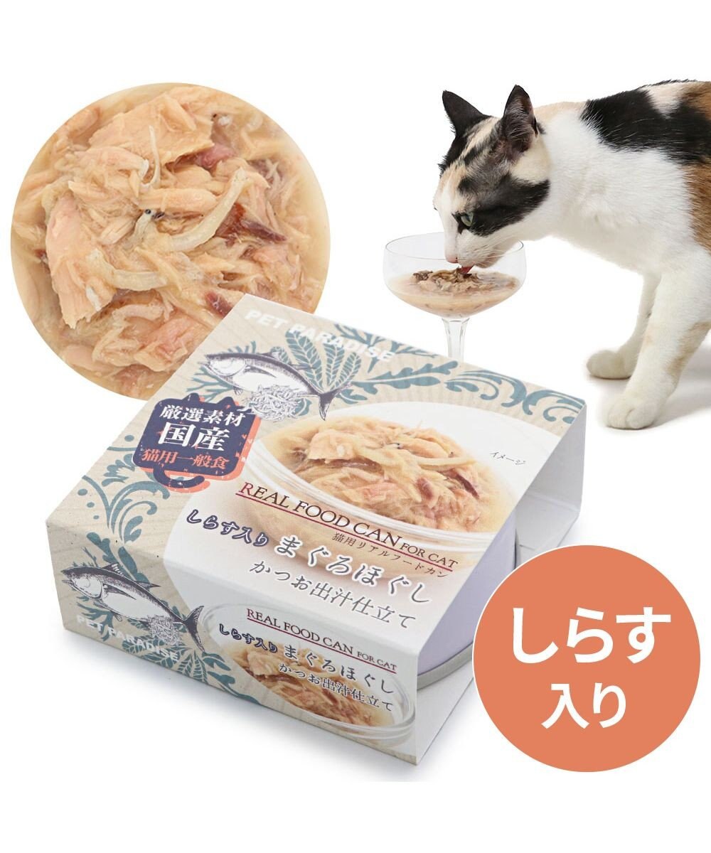 PET PARADISE キャットフード ウェット 缶 まぐろほぐし 75ｇ  《しらす/ 紅鮭/ ほたて》単品 