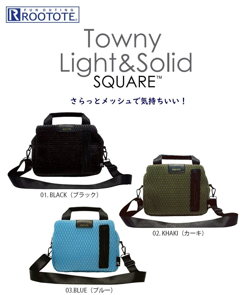 ROOTOTE 1072【軽くてしっかり!】LT.スクエア.タウニー-A 