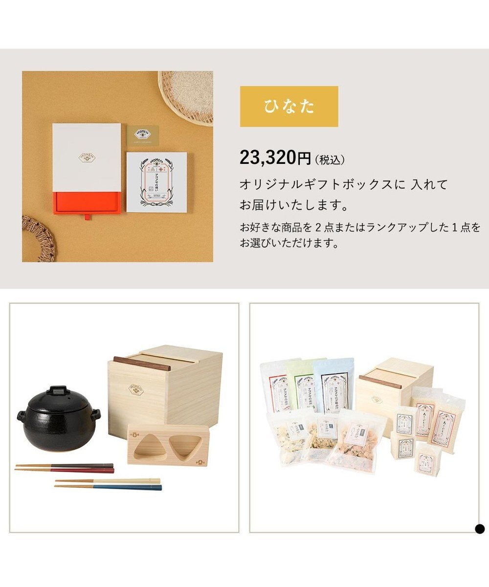 PRESENTERS ROOM AKOMEYA TOKYO ギフトカタログ ひなた【ギフトラッピング対象外商品】 
