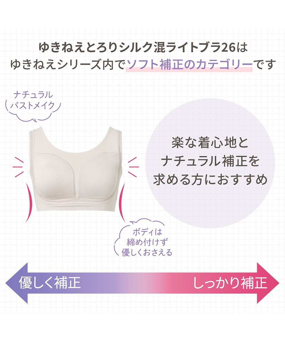 BRADELIS New York 【Yukine inc. 】　ゆきねえとろけるシルク混ライトブラ26 着心地重視 接触冷感機能付き 補正下着 