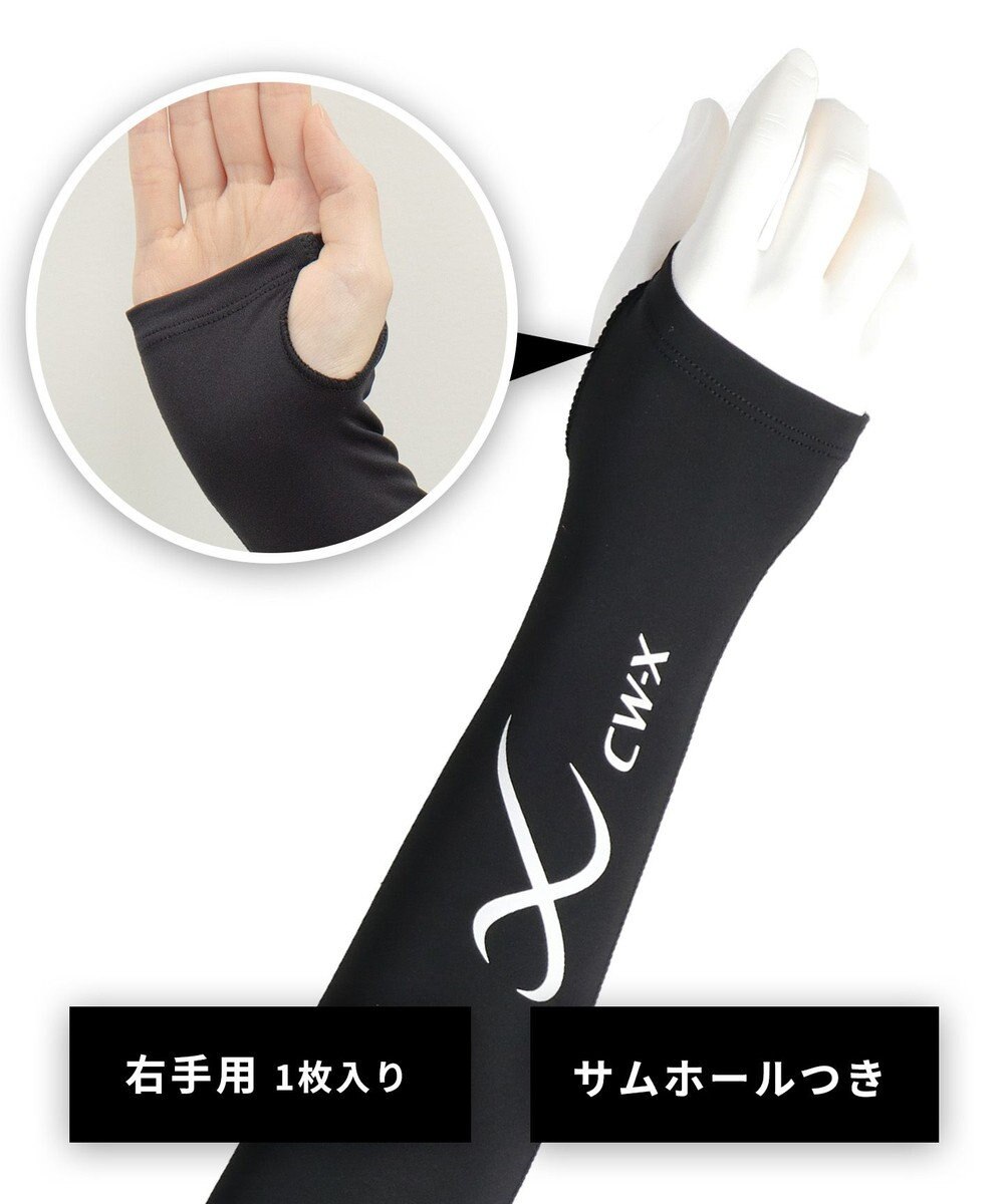CW-X 【UNISEX】 CW-X eスポーツ アームカバー(右手用) 吸汗速乾(本体) 抗菌防臭(本体) １枚入り UＶカット率90％以上(本体) ユニセックス HYR650 /ワコール 