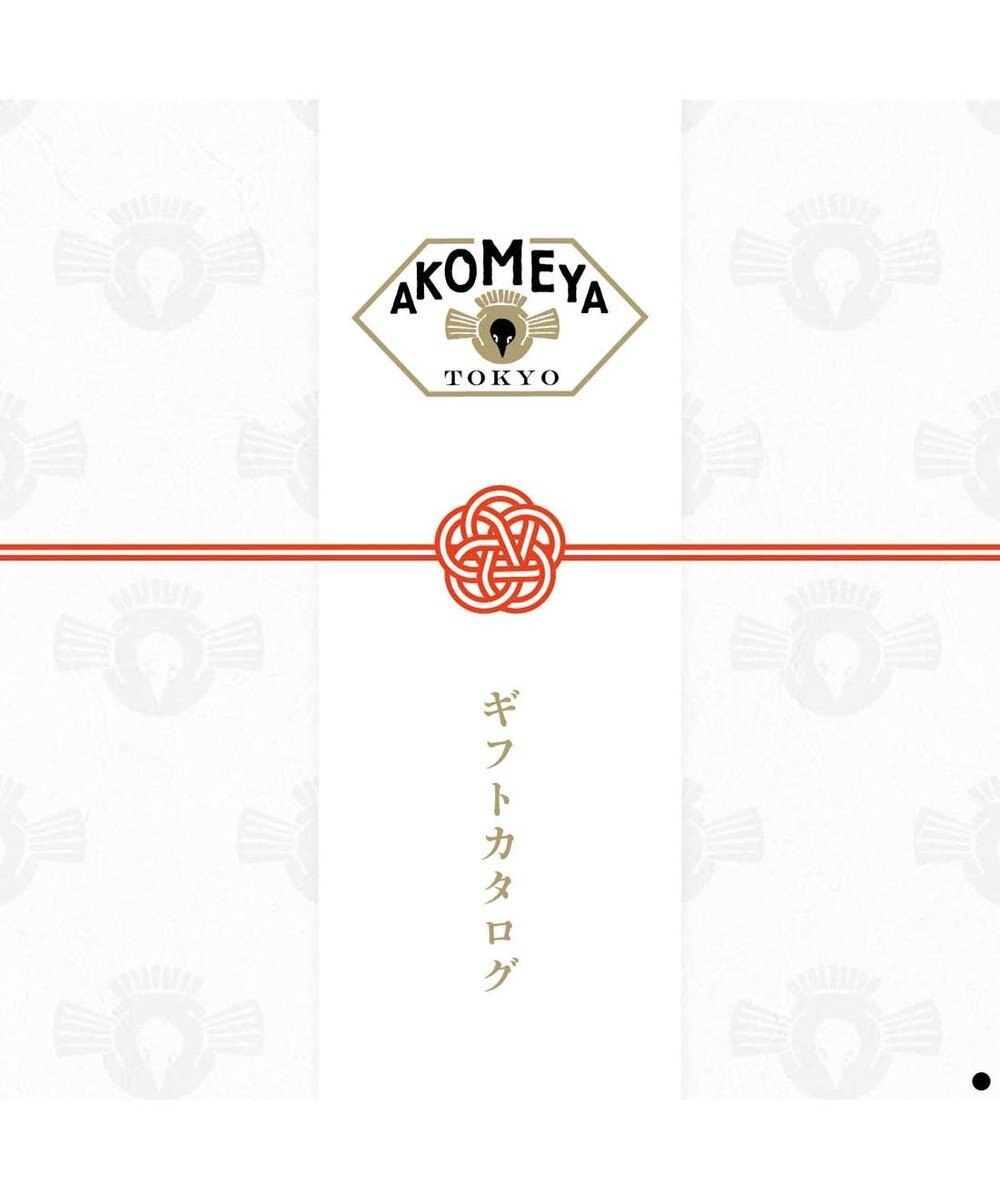 PRESENTERS ROOM AKOMEYA TOKYO ギフトカタログ ひなた【ギフトラッピング対象外商品】 