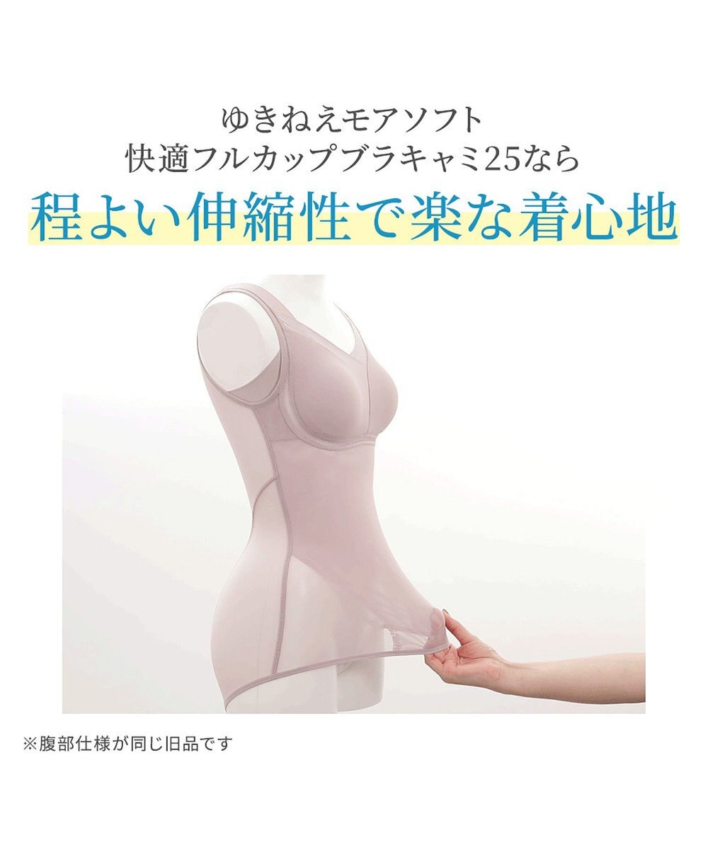 BRADELIS New York 【Yukine inc. 】ゆきねえモアソフト快適フルカップブラキャミ25 接触冷感 速乾 快適補整 ノンワイヤー ブラトップ カップ付きインナー 