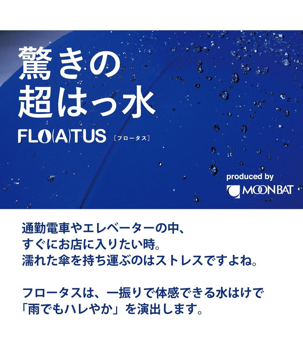 MOONBAT 【超撥水】フロータス (FLO(A)TUS) 長傘 ストライプフラワー 耐風 