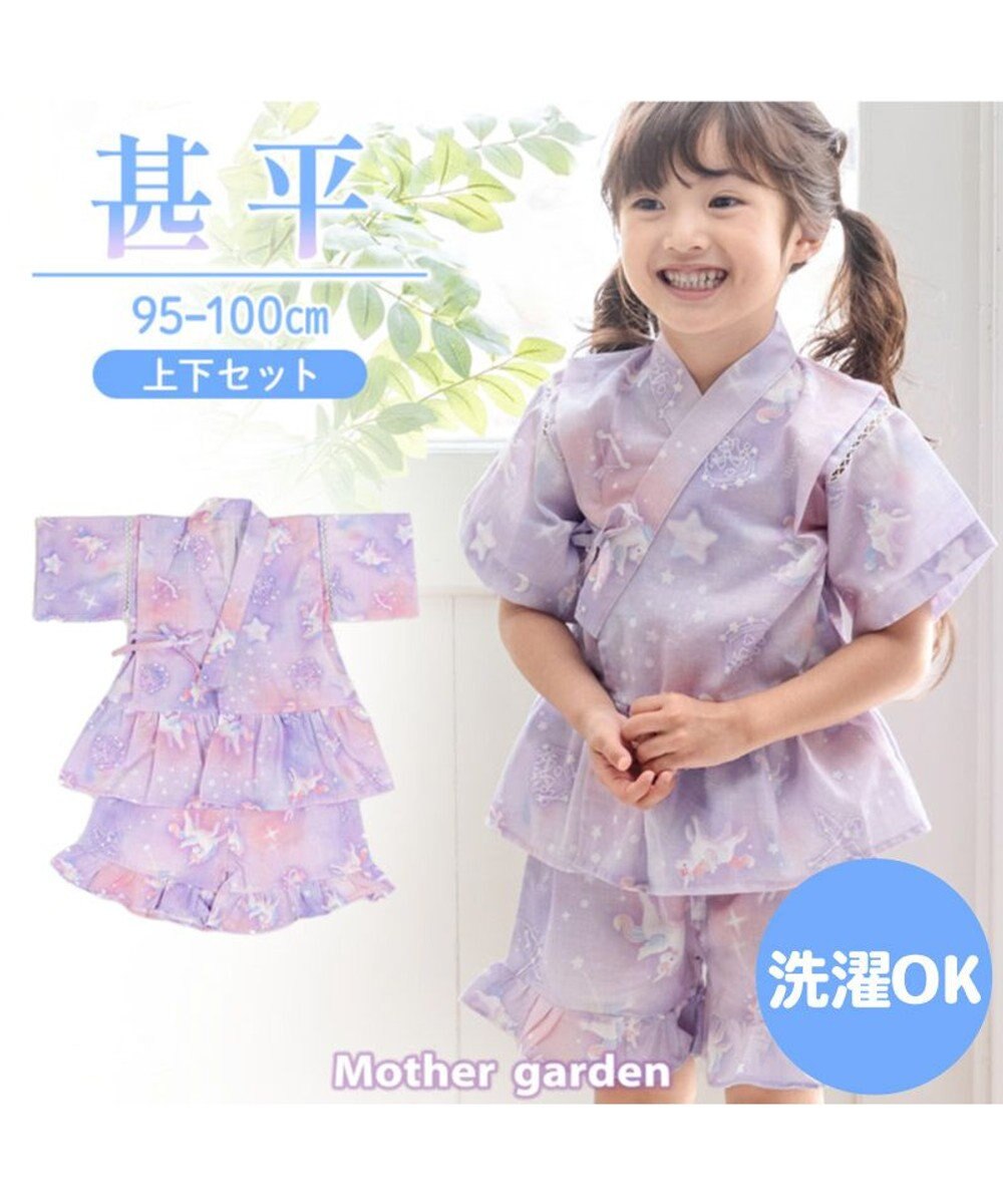 Mother garden 2025 マザーガーデン ユニコーン 甚平  《ミルキーウェイ》 95～100cm 