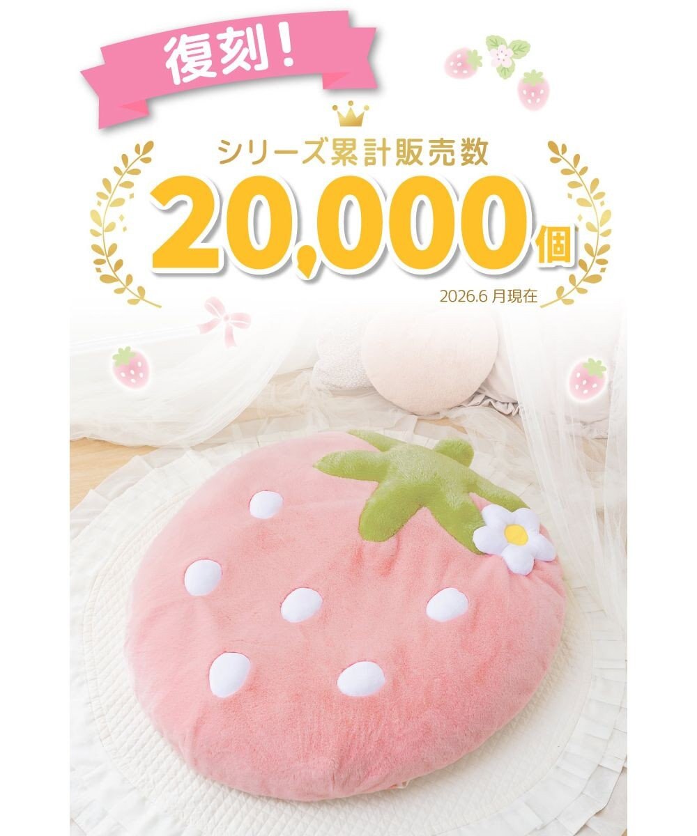 Mother garden マザーガーデン いちごクッション 90×92cm ネットショップ限定 