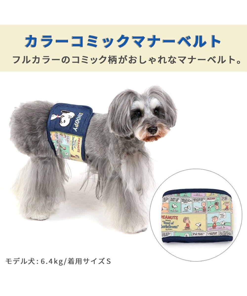 PET PARADISE マナーベルト マナーウエア スヌーピー  コミック 【小型犬】 