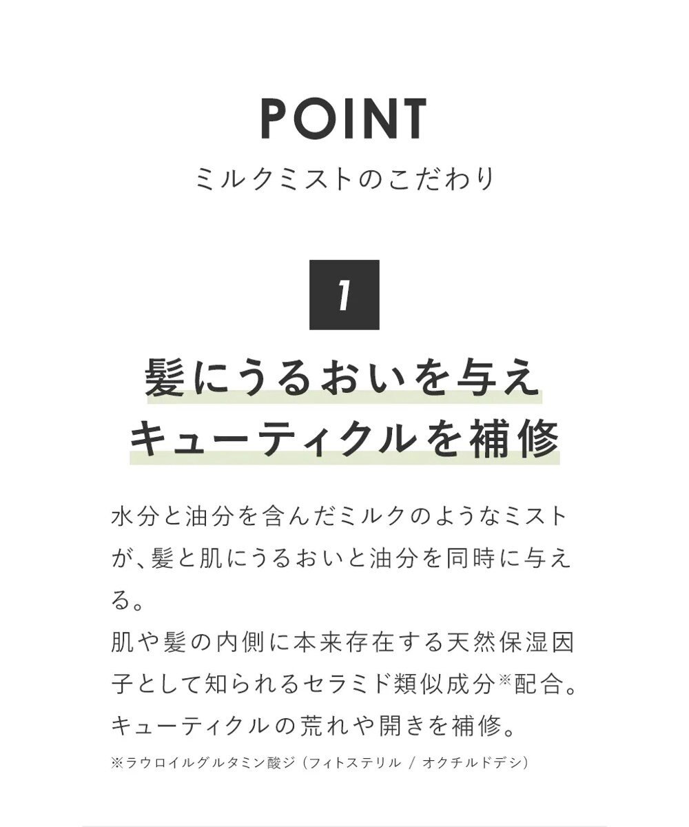 product ザ・プロダクト / ミルクミスト 