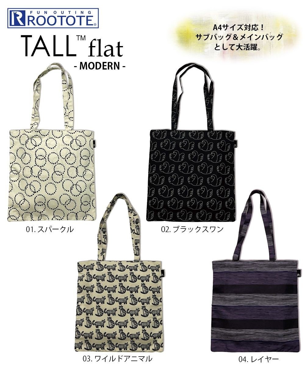 ROOTOTE 6453【A4サイズ収納】RO.トール.フラット.モダン-A 