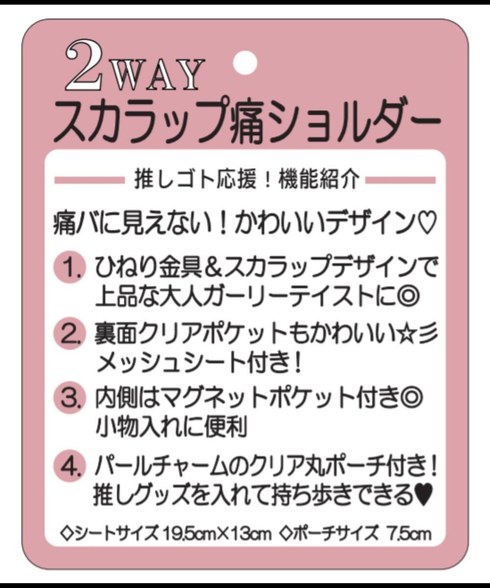 WEGO 【痛バ＆推し活グッズ】スカラップ痛ショルダー 