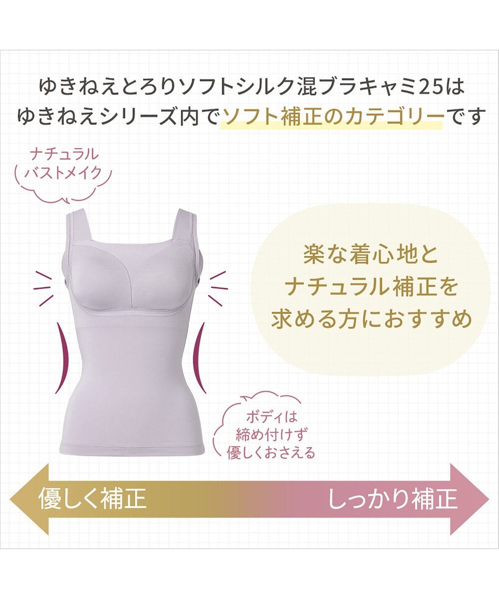 BRADELIS New York 【Yukine inc. / ブラデリス】ゆきねえとろりソフトシルク混ブラキャミ25 着心地重視のノンワイヤー補正下着 