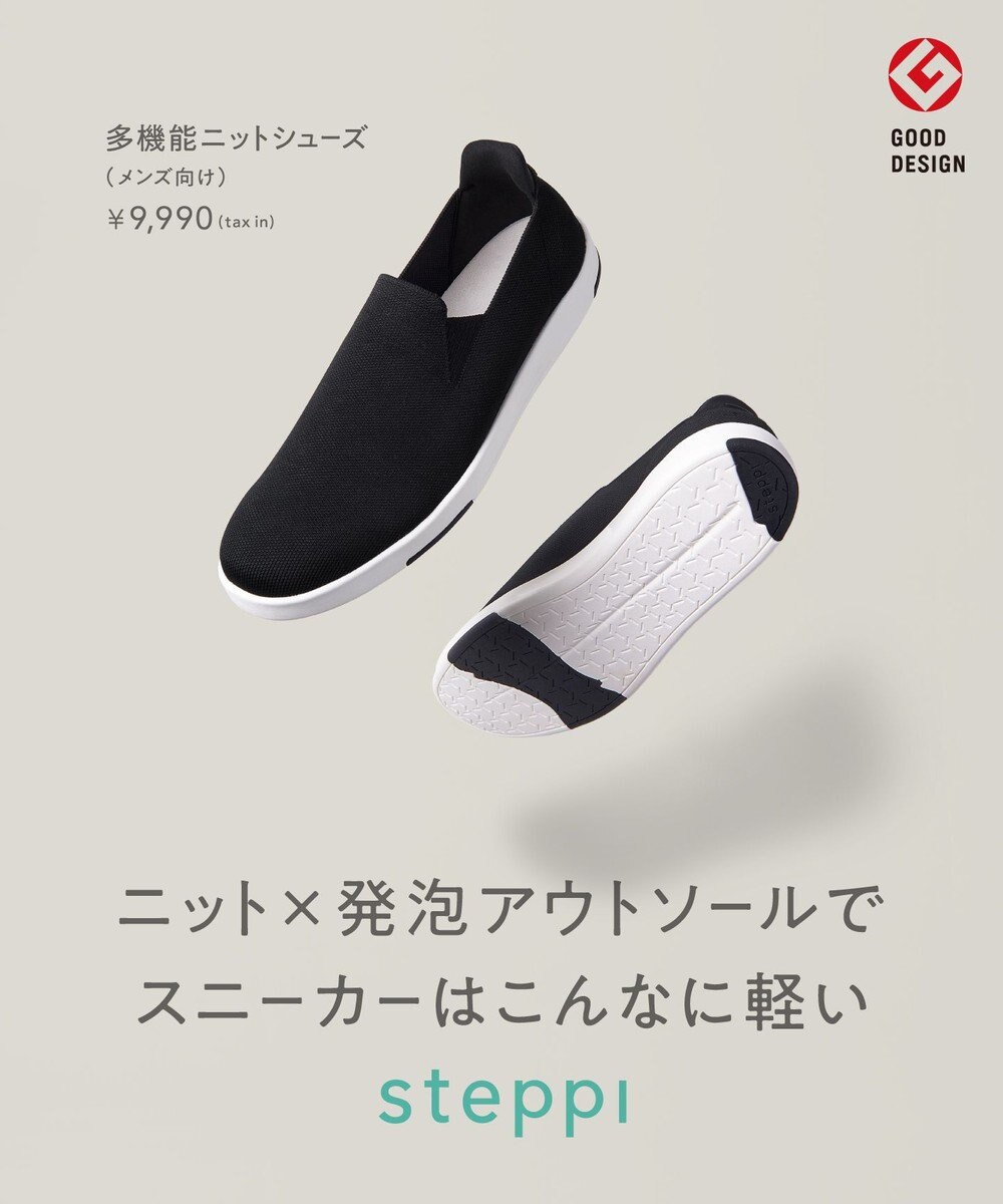 steppi 【撥水/抗菌防臭】多機能ニットシューズ（ウィメンズ向け） 