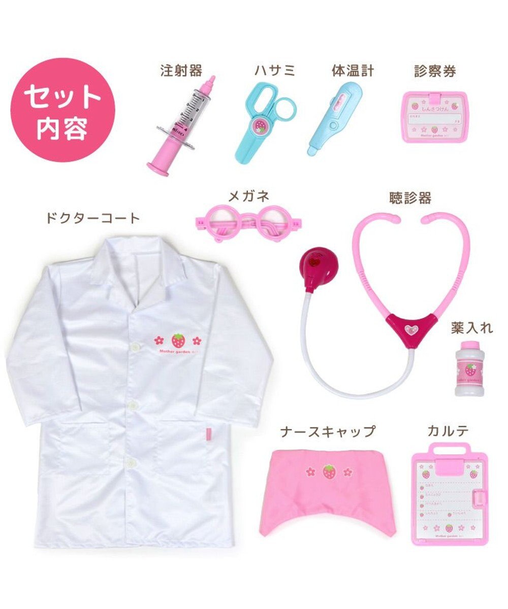 Mother garden マザーガーデン 野いちご お医者さんセット 