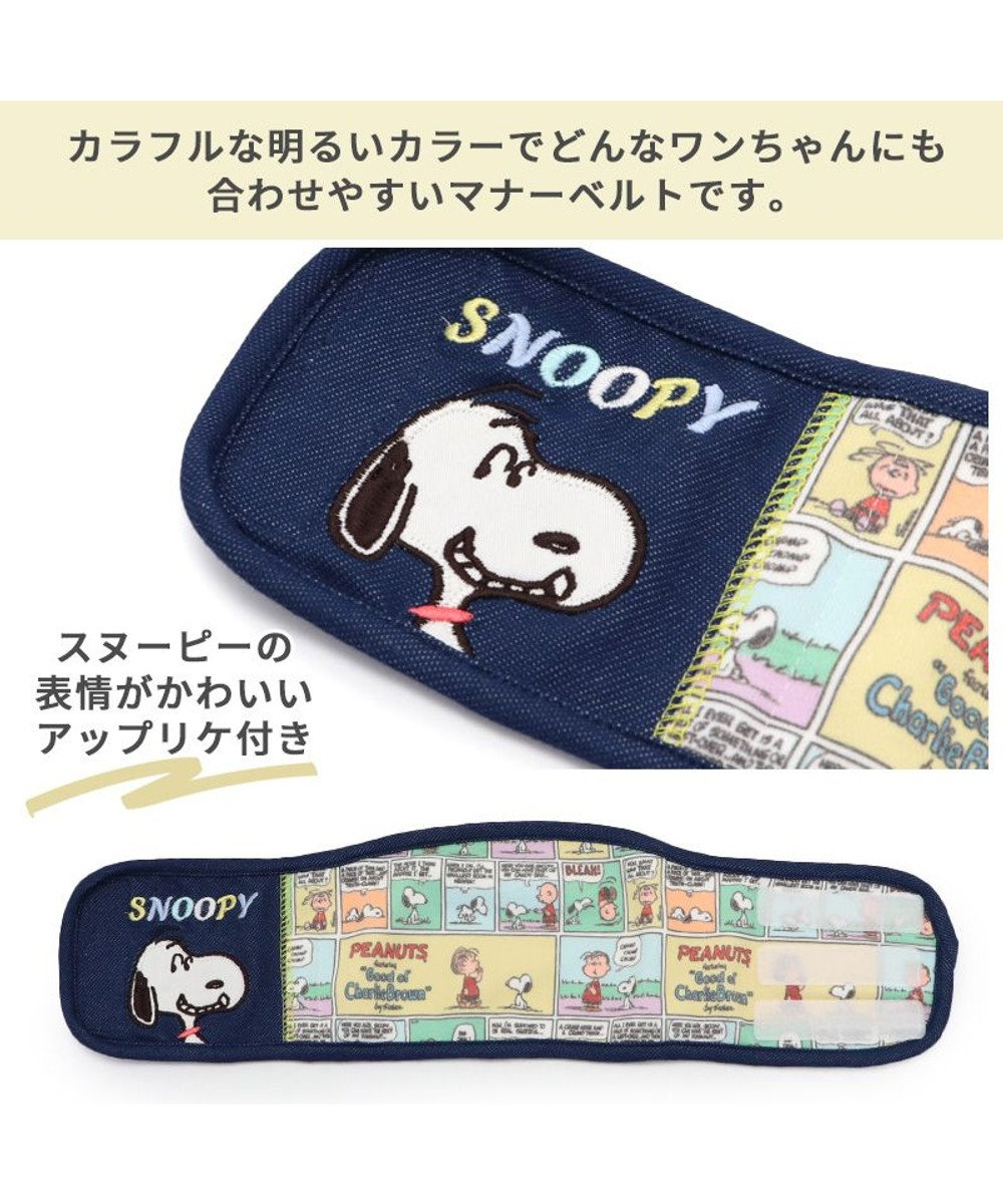 PET PARADISE マナーベルト マナーウエア スヌーピー  コミック 【小型犬】 