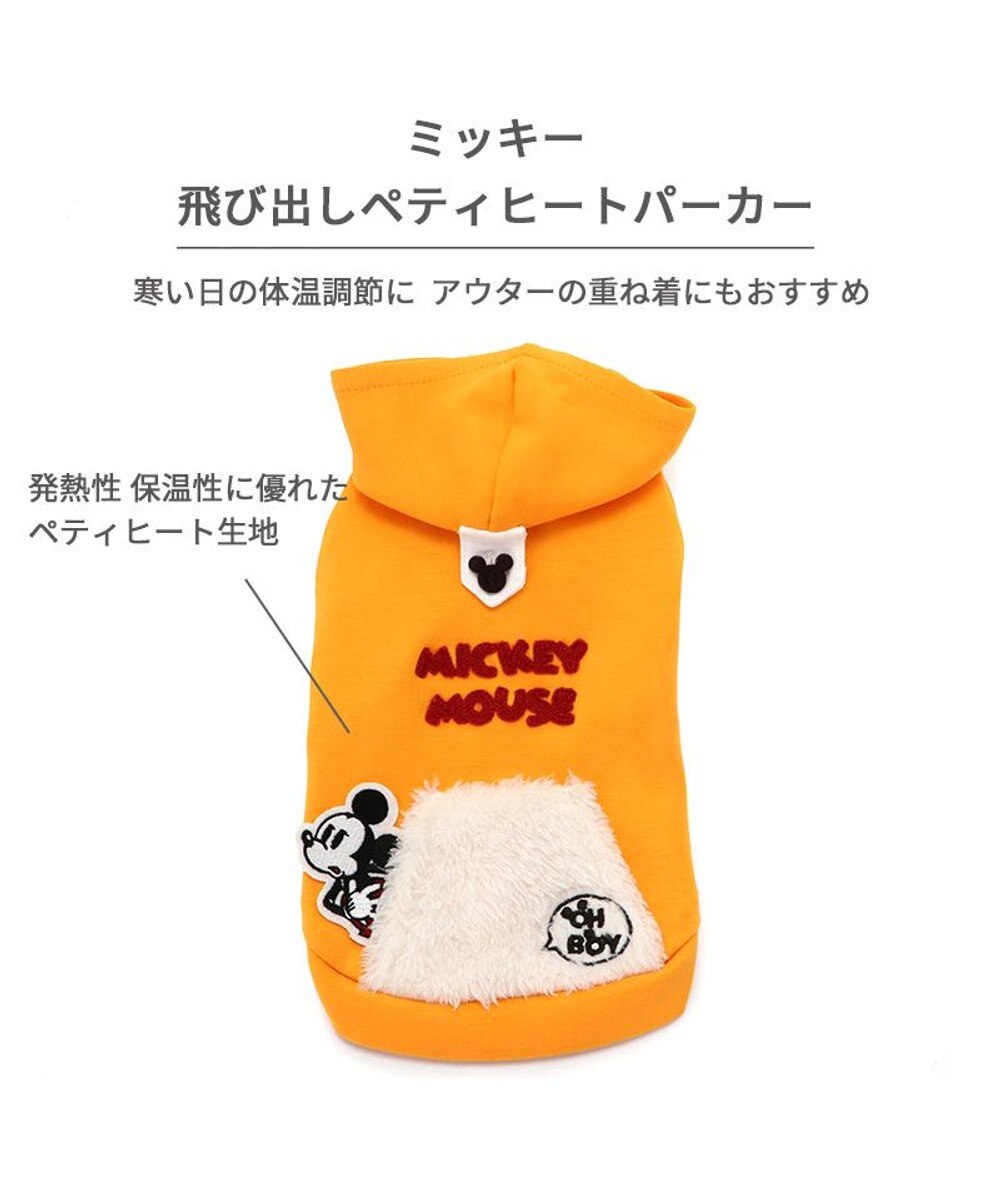 PET PARADISE ディズニー ミッキーマウス ペティヒート パーカー 《飛び出し柄 》 小型犬 