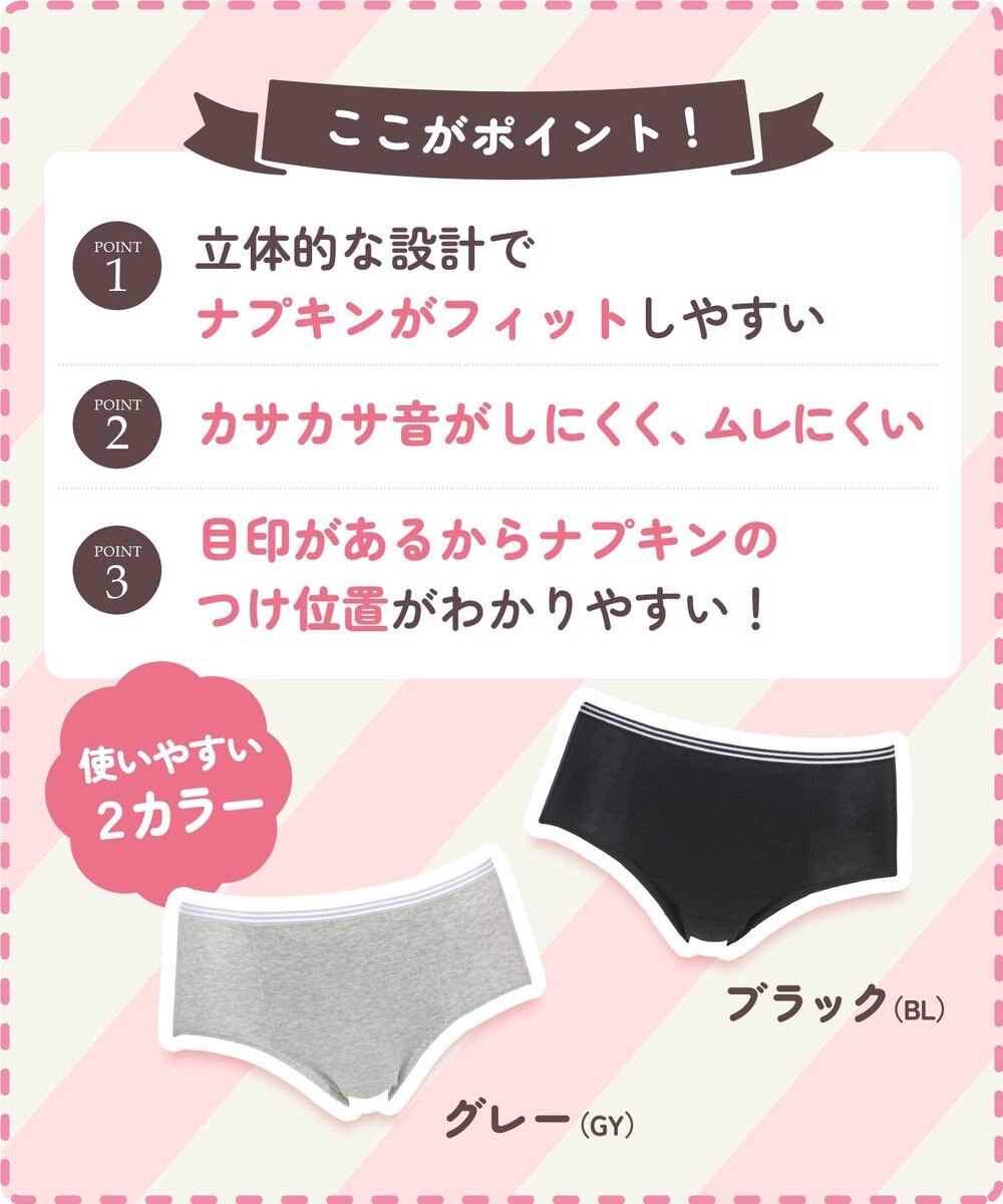 Wing ジュニア サニタリーショーツ Wing Teen 【ユニ・チャームコラボ商品】 羽付きナプキン対応 はきこみ丈ふつう RJ6340 ウイング／ワコール 