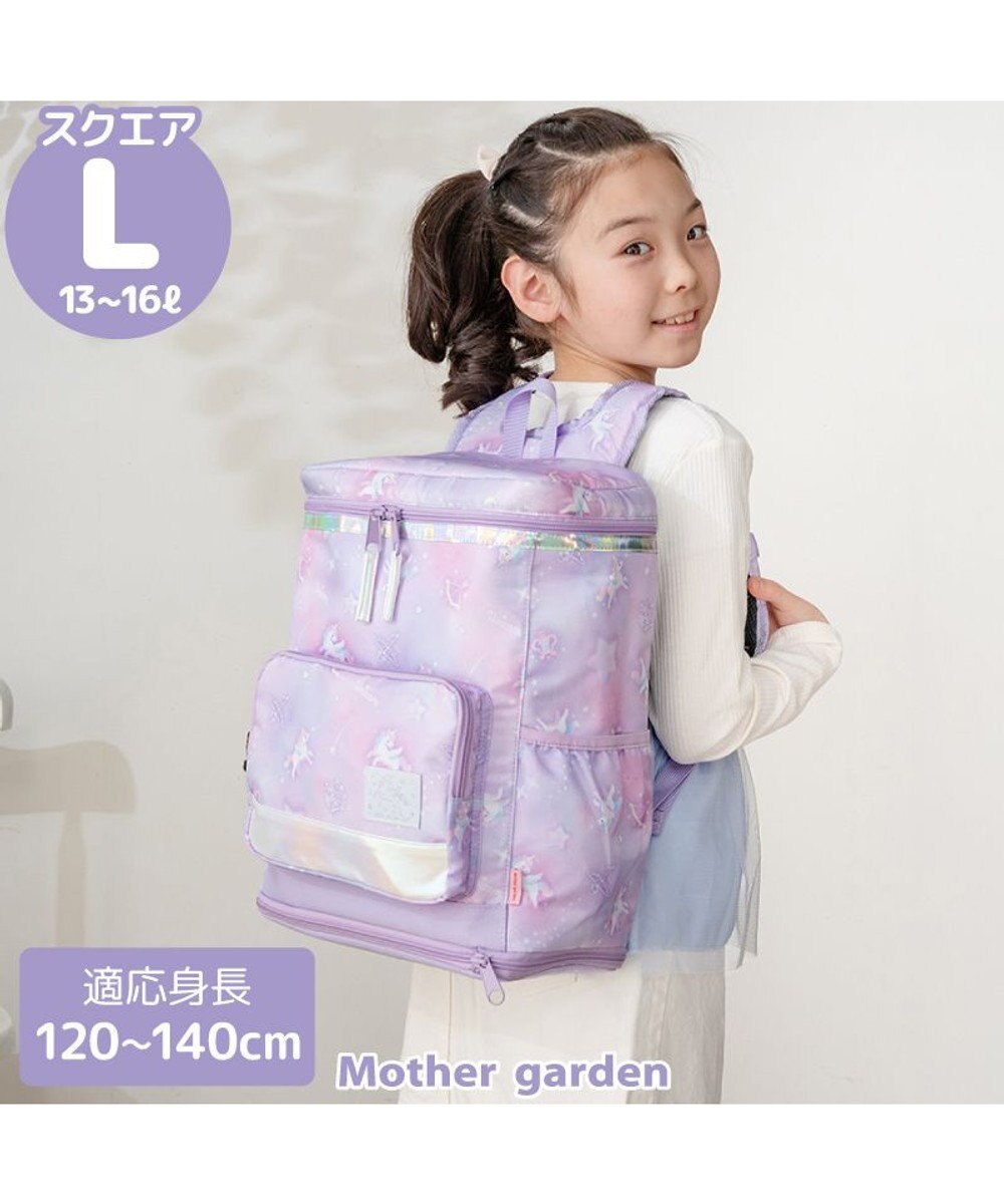 Mother garden マザーガーデン ユニコーン スクエアリュック 【Lサイズ】  《ミルキーウェイ紫》 