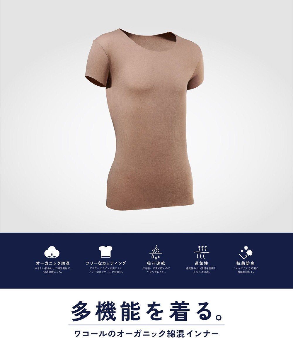 WACOAL MEN 【オーガニック綿混インナー】多機能を着る。綿の贅沢オーガニック フリーなカッティング（ネック・袖・裾）2分袖 GL5210 /ブロス バイ ワコールメン 