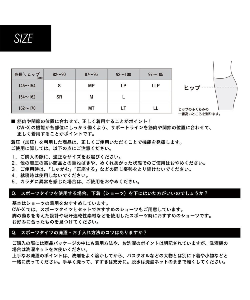 WOMEN】骨盤前傾サポート スピードモデル 一歩をより前に CW-X史上最速