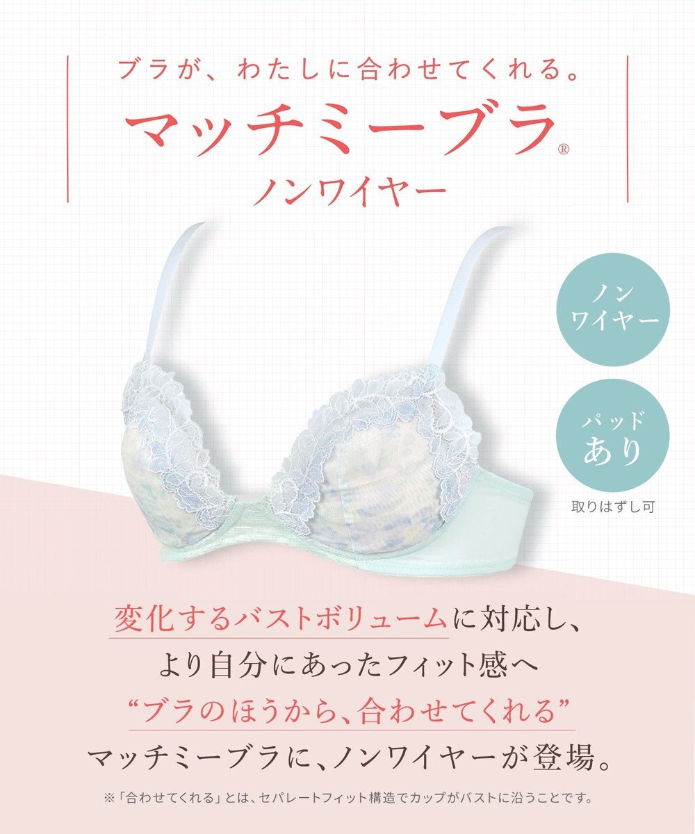 Wing 【マッチミーブラ】　ノンワイヤー　ブラがわたしに合わせてくれる　しめつけない快適な着用感　ウイング／ワコール　KB2070 