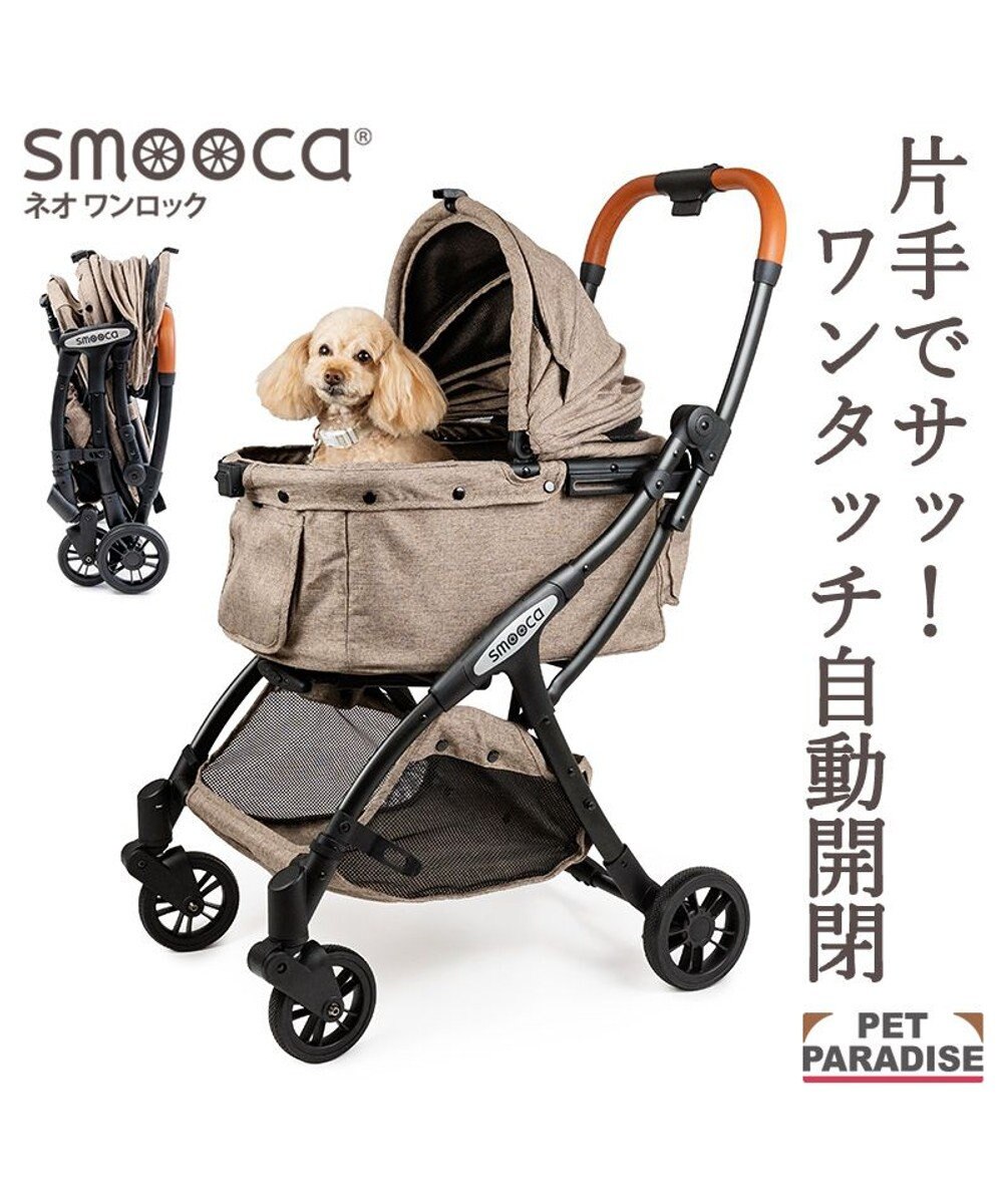 PET PARADISE smooca ネオ ワンロック ペットカート 《モカ》 