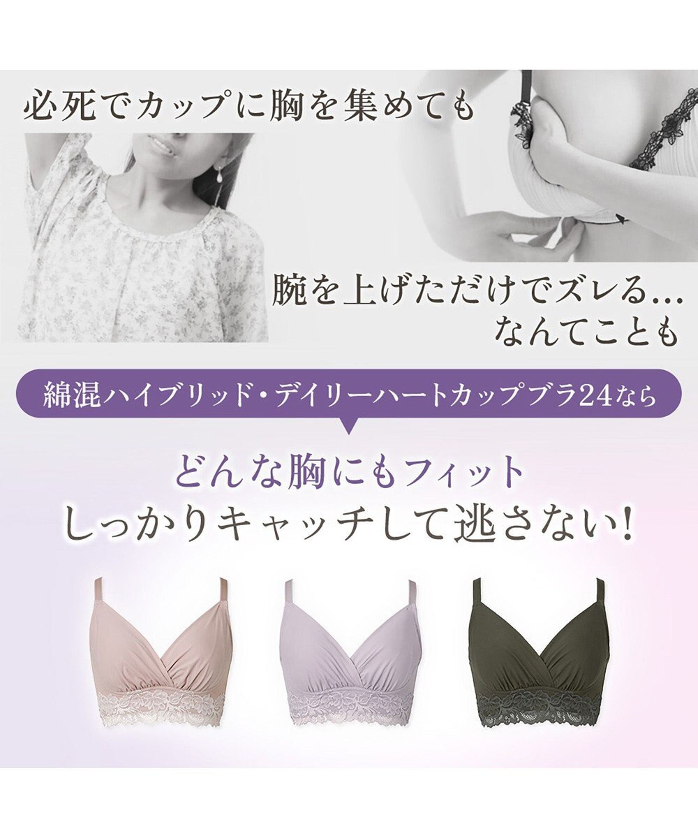 BRADELIS New York 【BRADELIS NewYork peace】綿混ハイブリッド・デイリーハートカップブラ24 バストを脇からしっかり包みホールドするノンワイヤー補正ブラ 