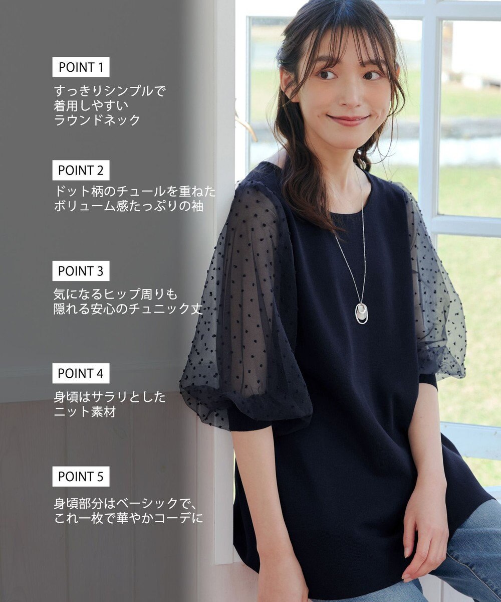 Tiaclasse L 【洗える】ドットチュールニットチュニック 