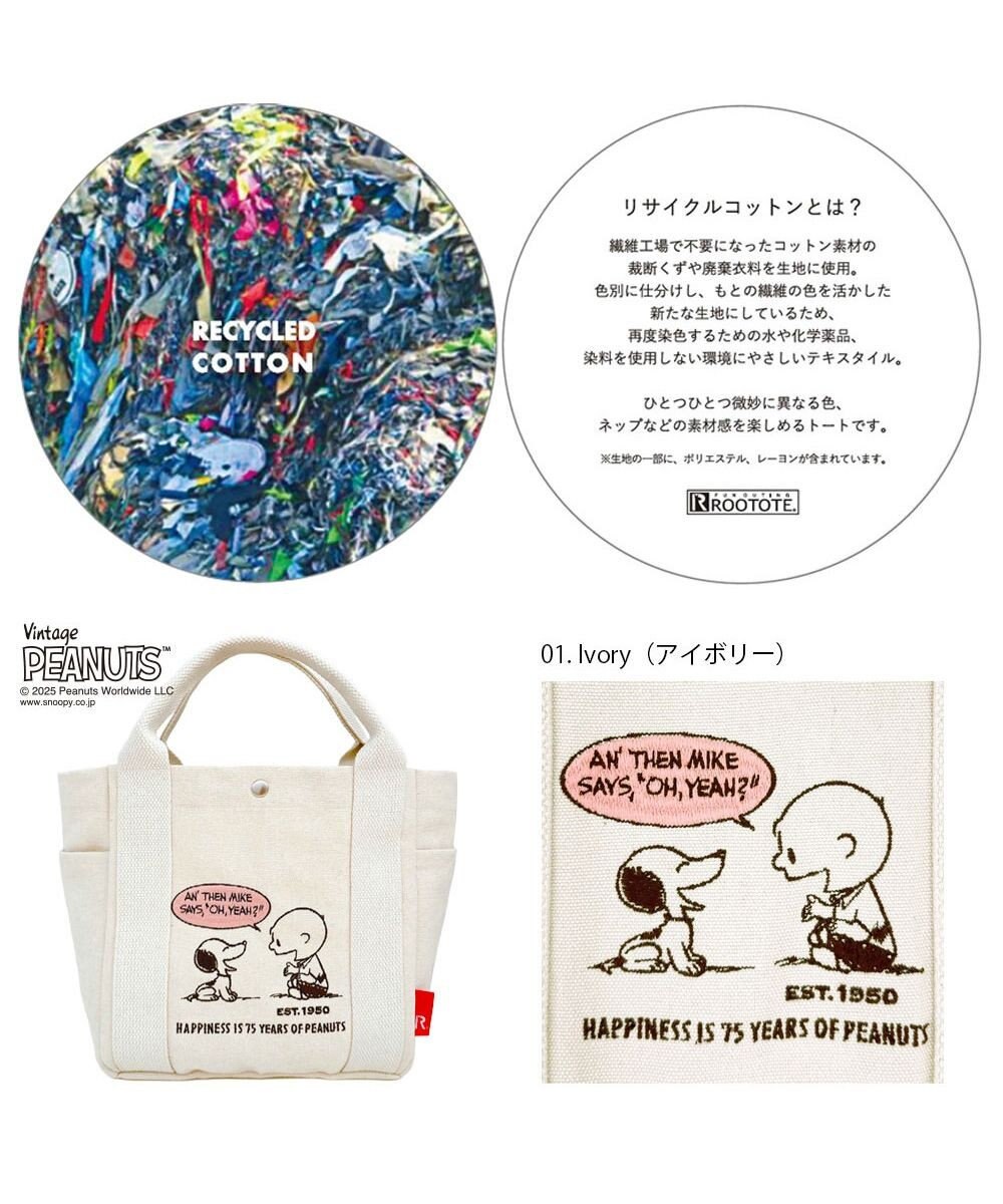 ROOTOTE 8442【スヌーピー】IP.デリ.ピーナッツ-0J 