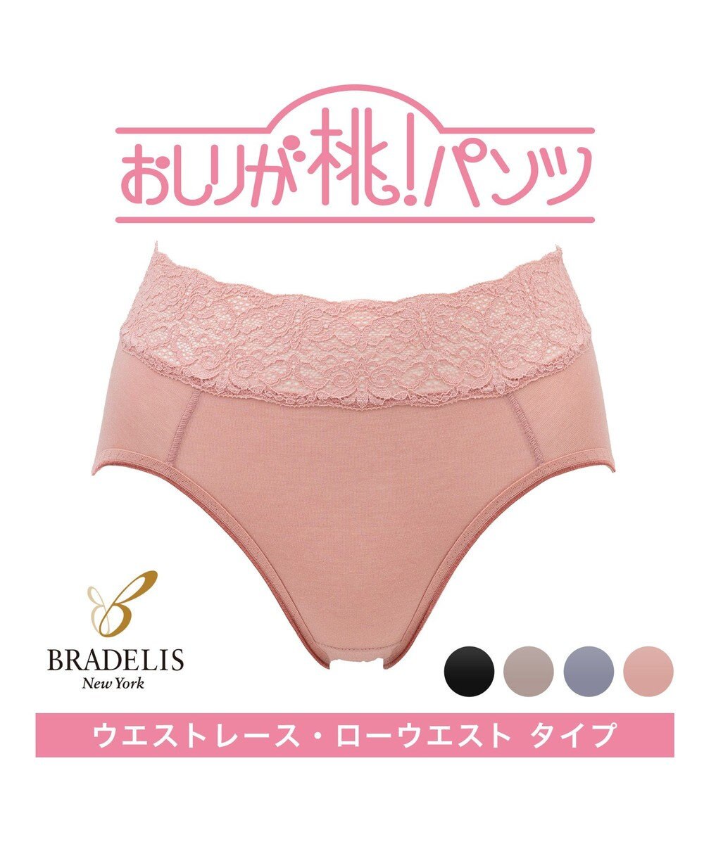 BRADELIS New York 【BRADELIS New York / 育尻・伸びる・綿混・浅め】モモパンツ・ウエストレース#316 