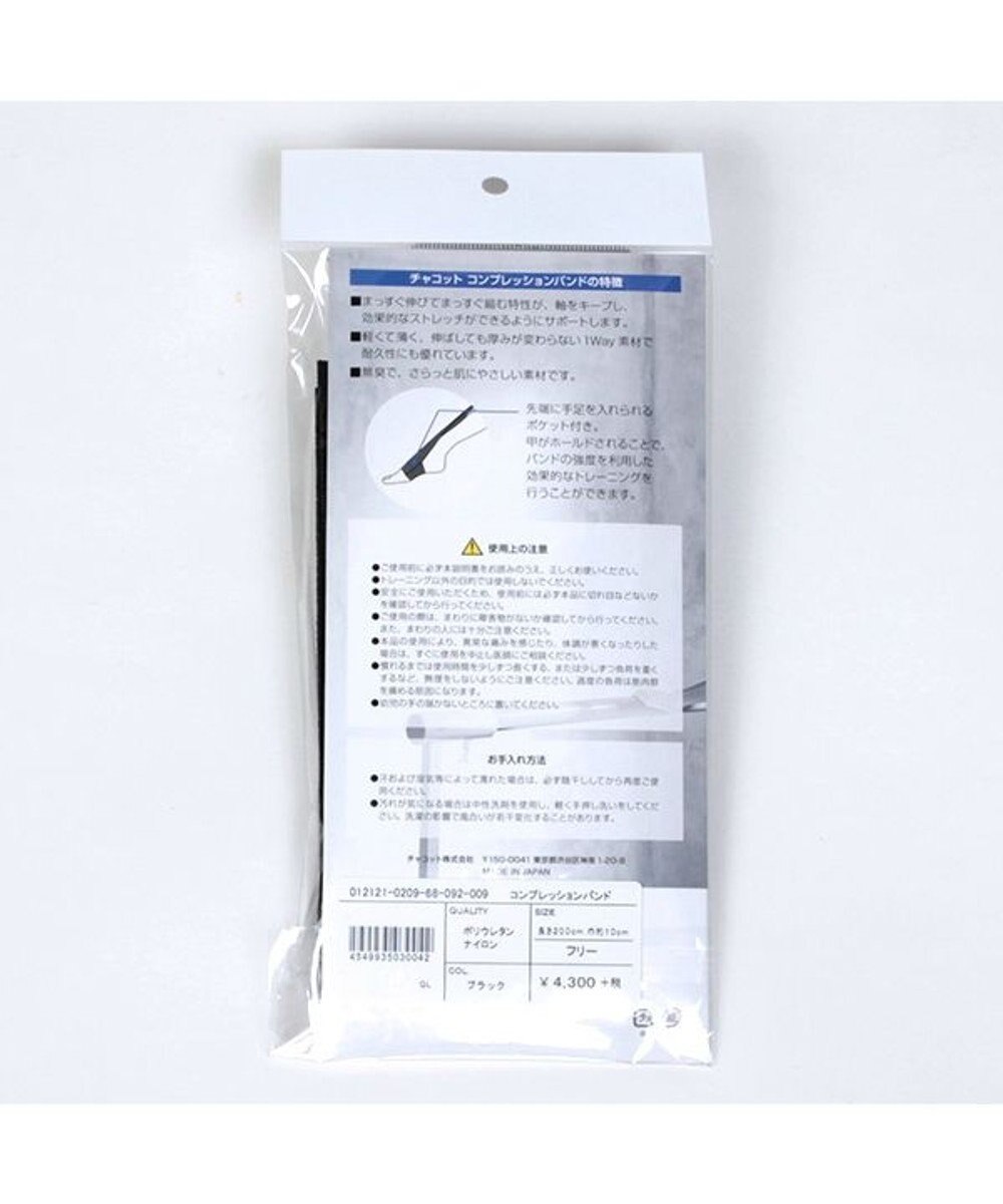 Chacott コンプレッションバンド 