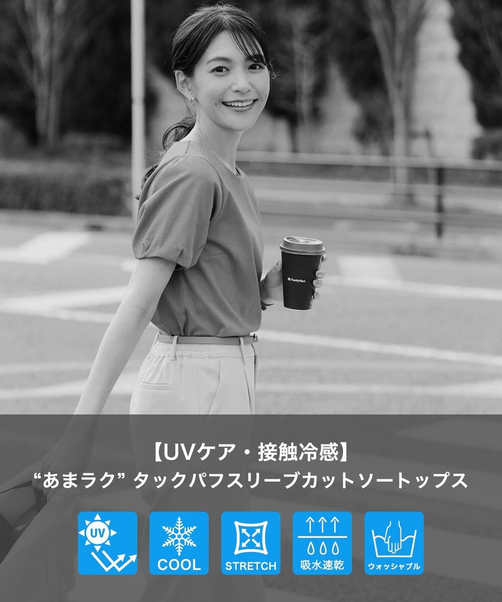 Tiaclasse 【UVケア・接触冷感】“あまラク” タックパフスリーブカットソートップス 