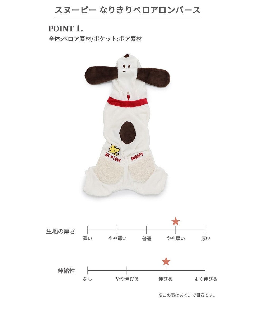 PET PARADISE スヌーピー なりきり ベロア ロンパース 【小型犬】 