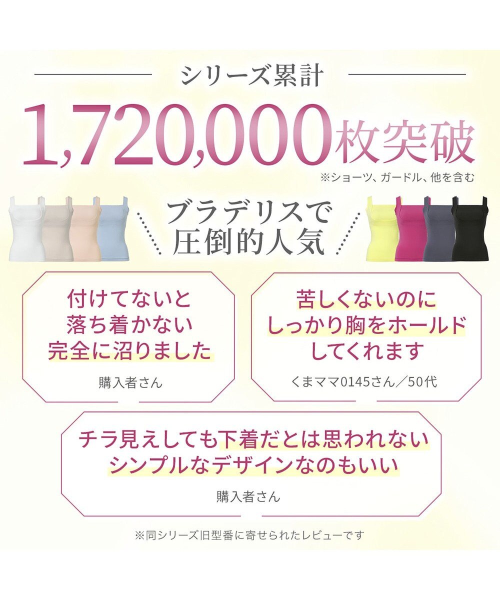 BRADELIS New York 【BRADELIS NewYork peace】綿混楽々バストキープブラキャミ24 ブラデリス 綿混素材で快適に補正 ブラトップ DB524203 