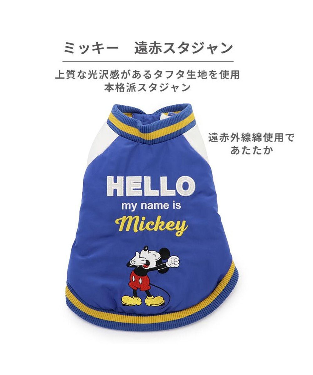 PET PARADISE ディズニー ミッキーマウス 遠赤外線 スタジャン 《紺》 小型犬 