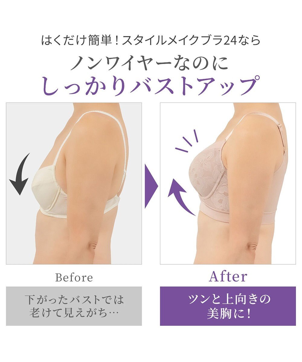 BRADELIS New York 【カヤビューティーラボ】はくだけ簡単!スタイルメイクブラ24 補正ブラ 