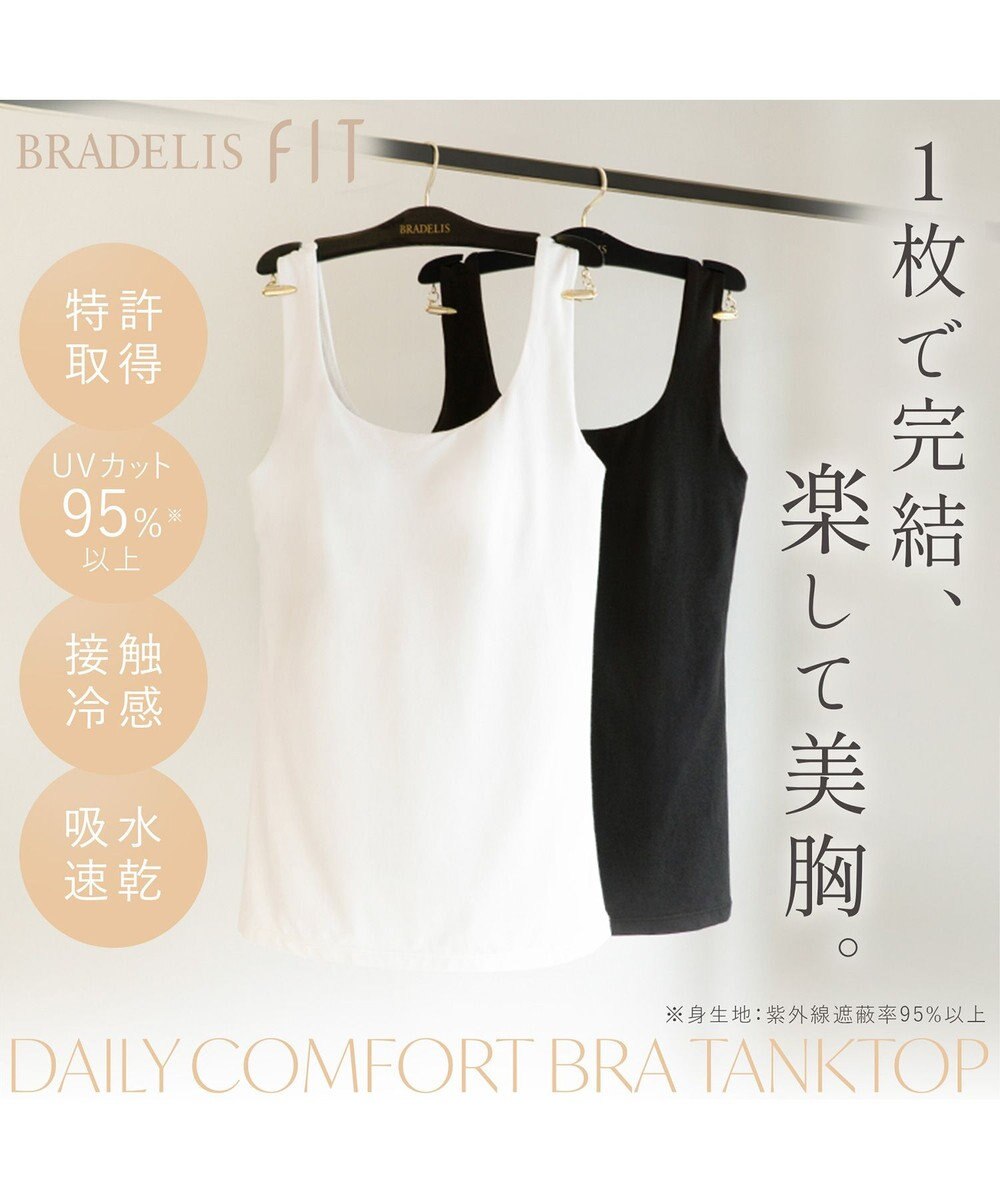 BRADELIS New York 【BRADELIS FIT】デイリーコンフォートブラタンクトップ 