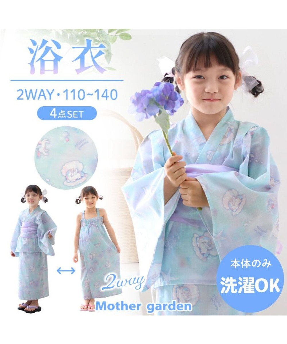 Mother garden 2025 マザーガーデン ユニコーン 2Way 浴衣  《シェル》　110/120/130/140 